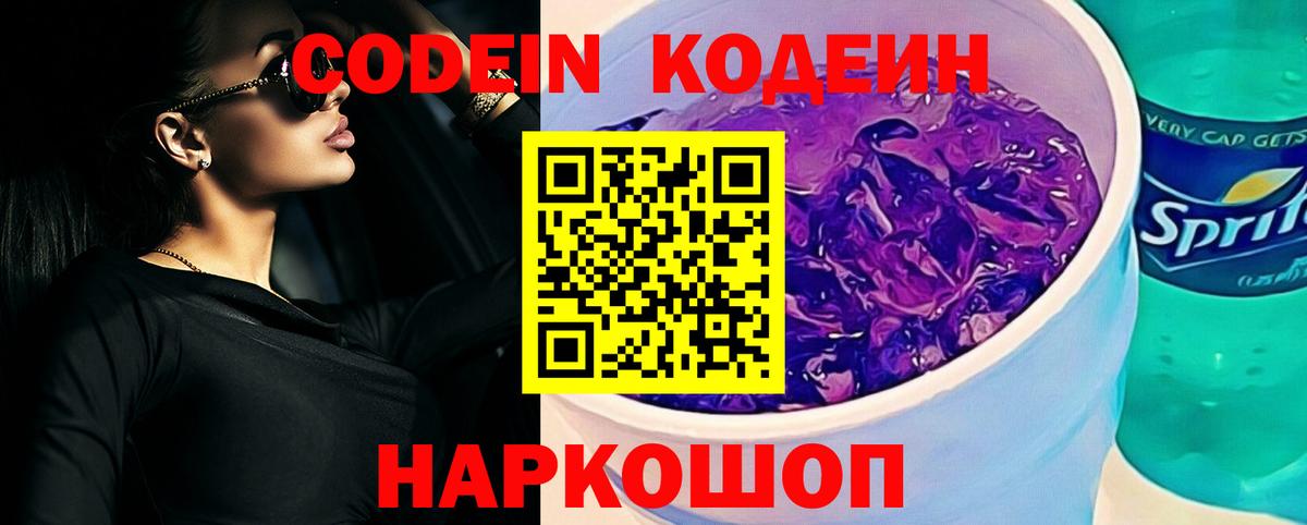 Кодеиновый сироп Lean напиток Lean (лин)  Кодеиновый сироп Lean Purple Drank  Норильск  Вход с VPN 