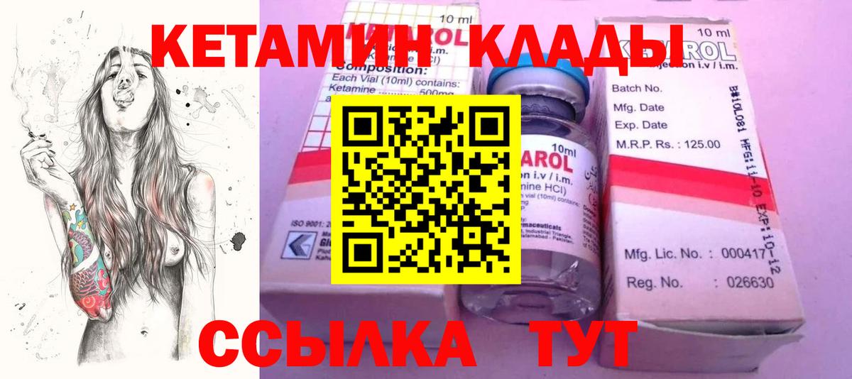 КЕТАМИН ketamine  КЕТАМИН ketamine  Вход с VPN  Норильск 
